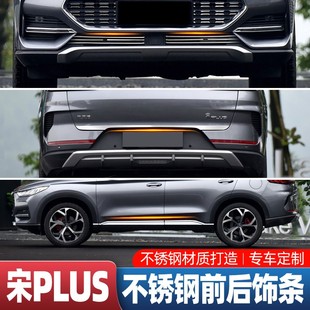 车门防撞后备箱亮片不锈钢 比亚迪宋plusdmi尾门饰条改装 25款