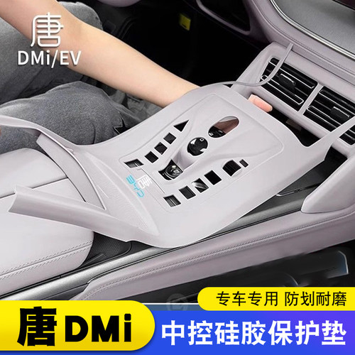 25-26款智驾版比亚迪唐dmi一体中控按键硅胶垫 全排挡垫内饰改装