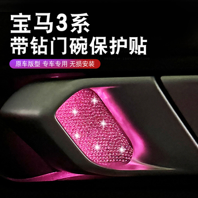 适用宝马3系X1X5X6X7内门碗改装内饰防保护镶钻贴片i3氛围灯升级