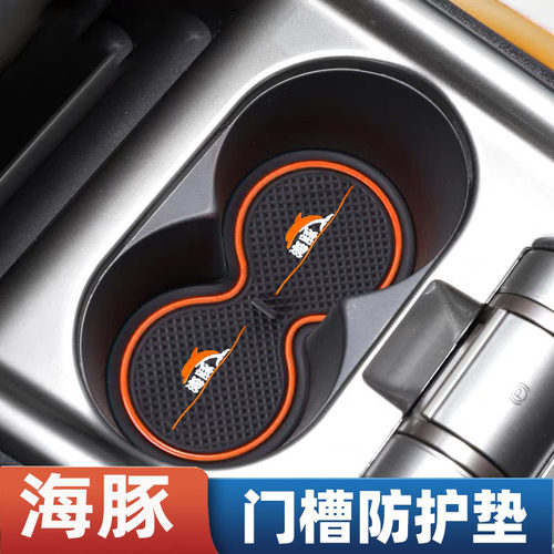 比亚迪海豚内饰改装饰BYD海豚门槽垫车门储物垫中控水杯垫车内品