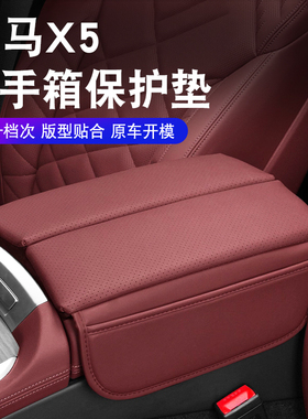 适用宝马X5X6X7原车色扶手箱套中央保护增高皮垫纳帕皮保护套