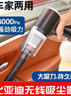 比亚迪车载吸尘器汉宋秦plusdmi/pro唐dmi汽车内饰无线清洁器用品