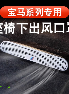 适用于宝马3系4系5系空调座椅出风口防尘罩X1X2X3X4X5X6X7iX3内饰