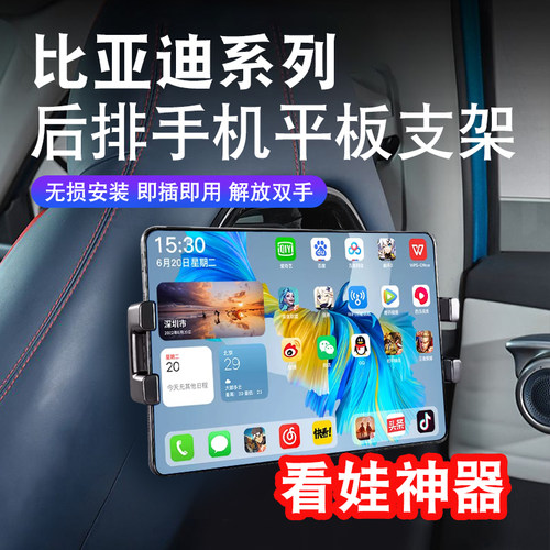 适用比亚迪宋PLUS元plus海豹06海鸥海豚后排座椅平板支架手机ipad
