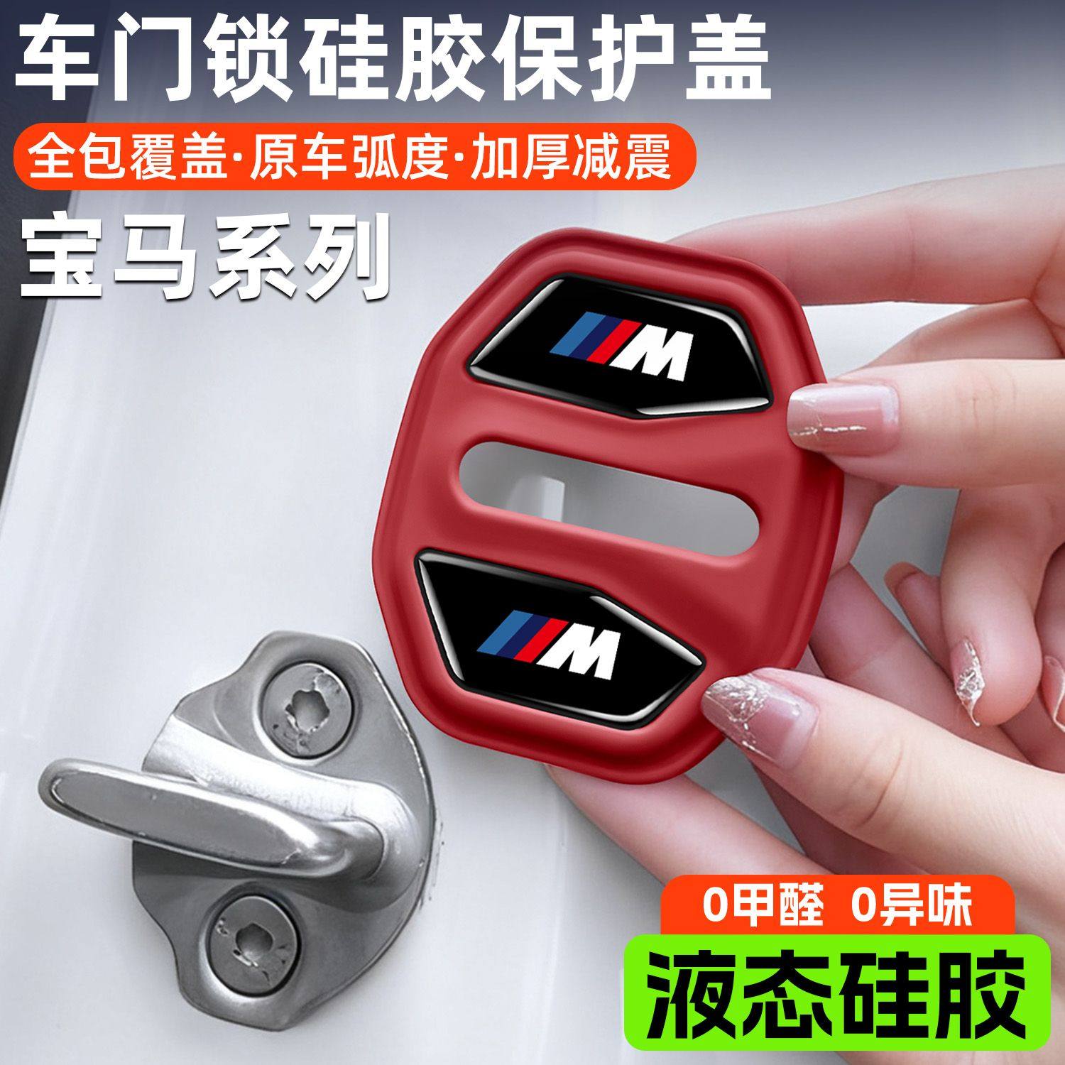 适用于宝马门锁盖3系5系iX1X2X3X4X5X7系车门扣硅胶减震垫保护套