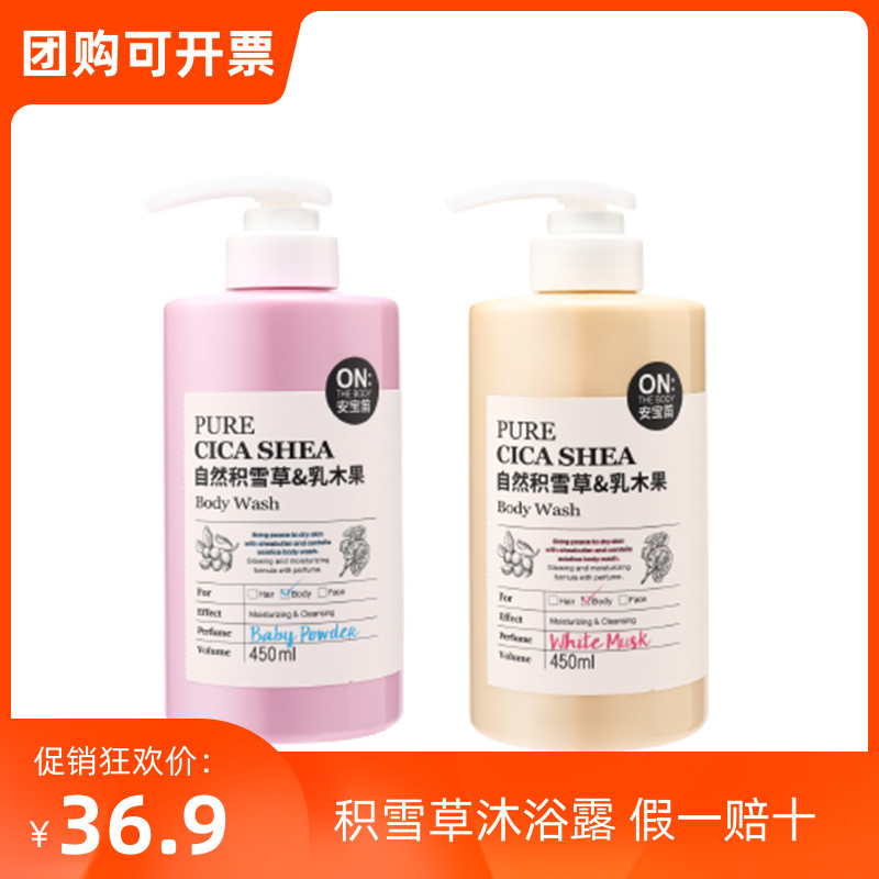 LG安宝笛菁纯积雪草沐浴露柔顺水光肌留香温和保湿450ml萌幼粉香