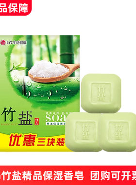 LG竹盐香皂精品草本保湿皂洗澡洗手洗脸沐浴皂男女士清洁肥皂110g