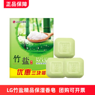 LG竹盐香皂精品草本保湿皂洗澡洗手洗脸沐浴皂男女士清洁肥皂110g