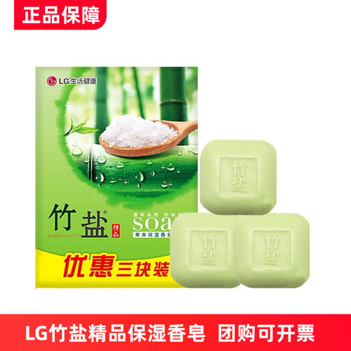 LG竹盐香皂精品草本保湿皂洗澡洗手洗脸沐浴皂男女士清洁肥皂110g