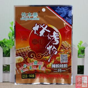 性本善烧烤粉50g*3袋腌粉烤粉撒粉孜然味烧烤羊肉串调料炒菜腌制