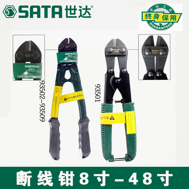 世达断线钳钢丝剪电缆钢筋铁丝剪
