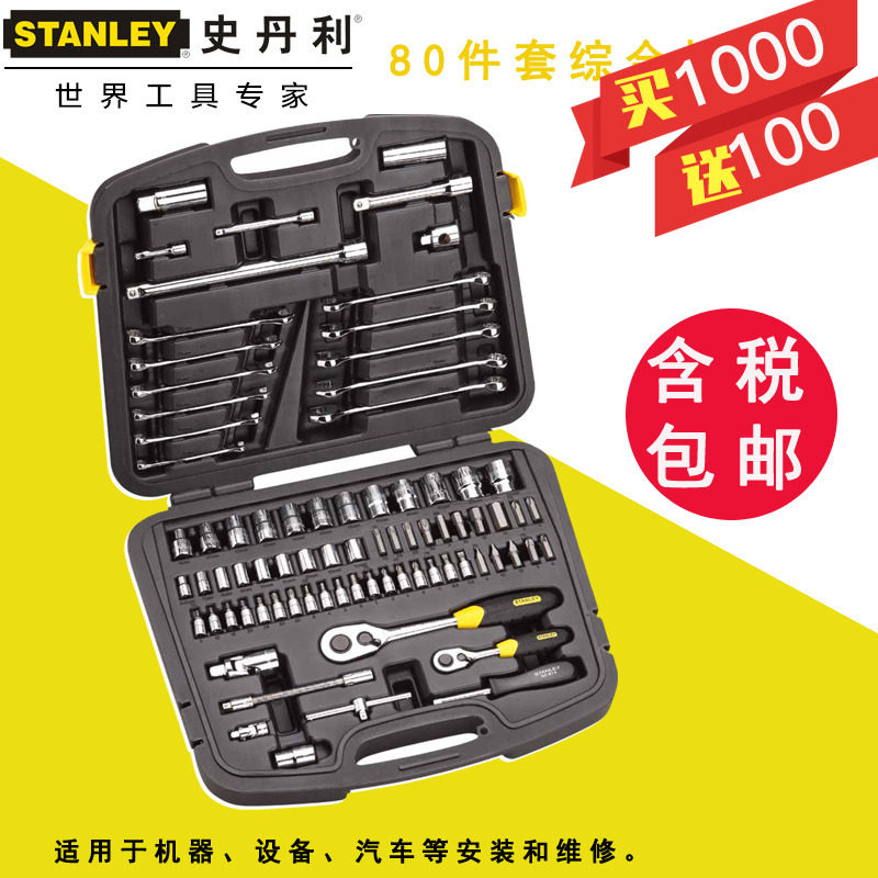 史丹利工具组套94-694-1-22 80件套综合性机器设备汽车维修套装在类目 五金/工具, 手动工具, 工具组合套装, 组合套装中 - 来自Buy2taobao.com提供专业的淘宝代购服务