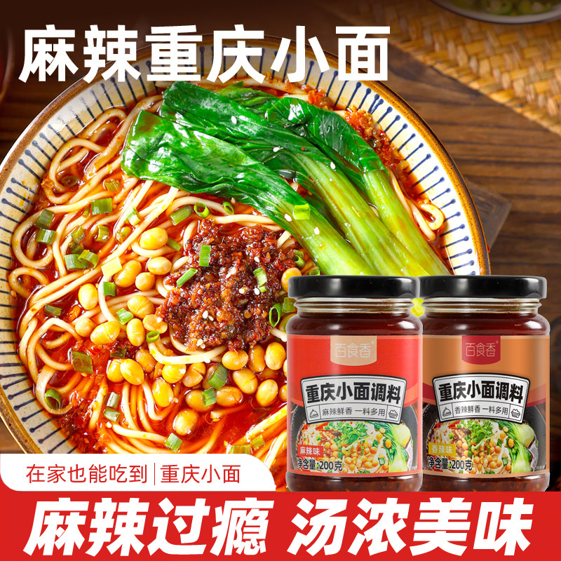 百食香正宗重庆小面调料面馆同款香辣麻辣拌面酱炸酱面凉面辣椒酱