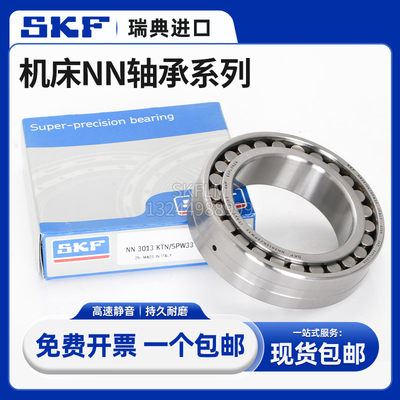 进口SKF精密机床轴承NNU4917 4920 4921 4922 4924 4926 4928 K