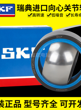进口SKF关节轴承GE35 40 45 50 55 60 70 80 90 ES-DO-2RS