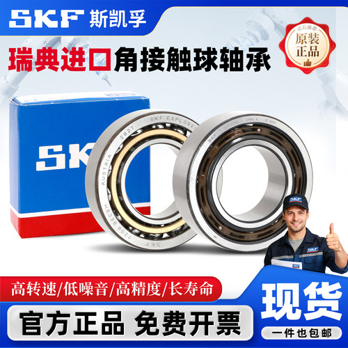 进口SKF角接触球轴承71830 71832 71834 71836 71838 71840 71844