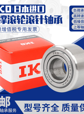 IKO进口滚轮滚针轴承NUTR3580 4080 4090 4585 45100 5090 50110