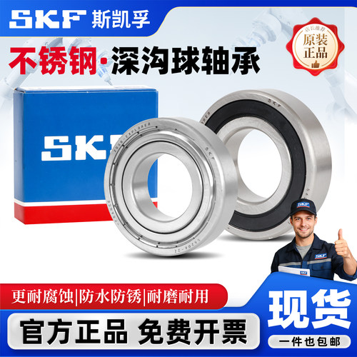 进口SKF不锈钢轴承S6308 6309 6310 6311 6312 6313 6314 6315-2Z