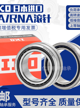 进口IKO滚针轴承RNAV4003 4004 4005 4006 4007 4008 4009 4010A