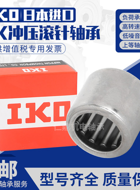 IKO进口滚针轴承BK0908/0910/0912/1010/1012/1015/1210/1212