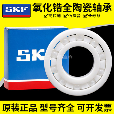 SKF氧化锆陶瓷轴承6809 6810 6811 6812 6813 6814 6815 6816 CE