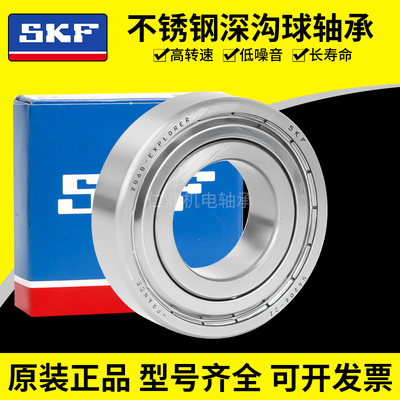SKF进口不锈钢轴承防水S6014 6015 6016 6017 6018 6019 S6020 ZZ