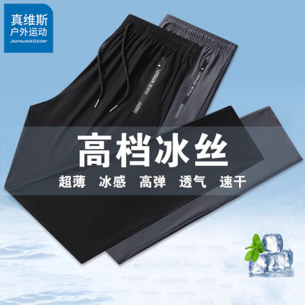 真维斯户外运动冰丝长裤男士夏季宽松速干冰凉薄款透气休闲运动裤