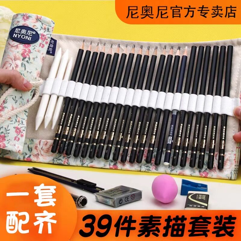 尼奥尼素描工具套装全套素描铅笔套装炭笔专业级写生学生用入门绘画美术生用品专用初学者画画速写画笔图片