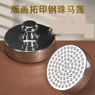 钢珠马莲木刻版画印刷拓印工具可转动油墨版画印刷蘑菇滚珠可更换滚珠马莲凸版画用磨拓