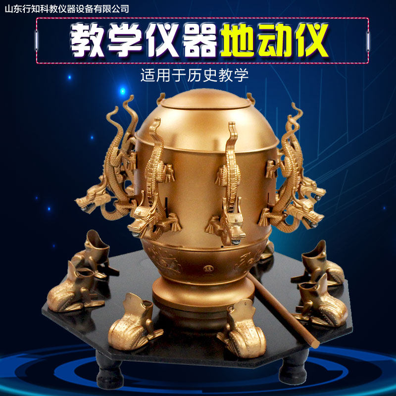 地动仪模型 张衡 地震仪 小学科学 地理实验器材 历史 教学仪器