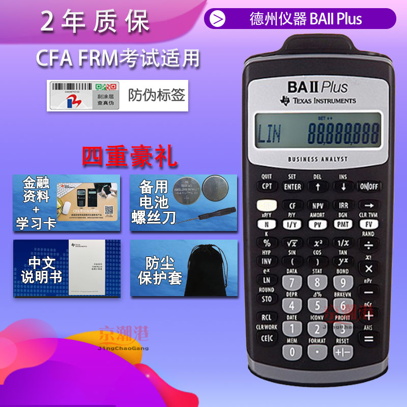 德州仪器baiiplus金融计算器