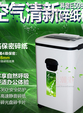 科密 E508CP 碎纸机高效粒状碎纸新品 空气净化碎纸一体机德国4级保密高强度冷轧氮化钢刀坚固耐用