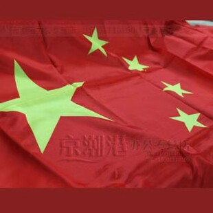 加大号中国国旗五星红旗 旗帜6x4米 5x3.3米 4x2.7米巨幅旗帜大国旗学校运动会活动巨型巨幅国旗