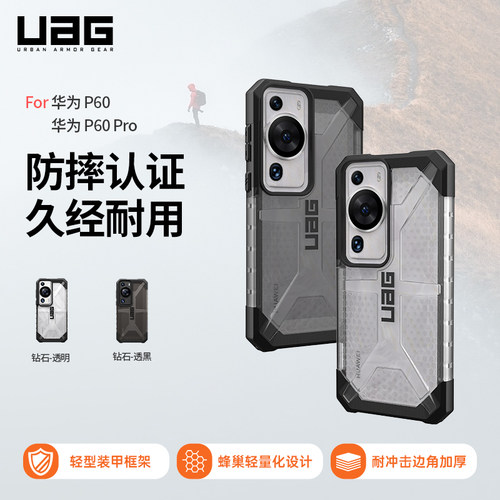 UAG适用华为P60/Pro手机壳