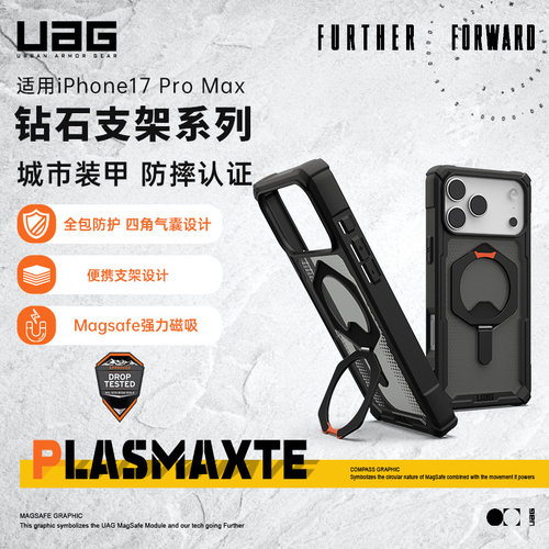 UAG适用苹果17promax支架手机壳