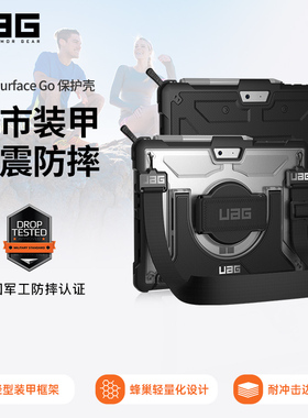 UAG适用微软笔记本Surfacego2/3/4平板电脑笔记本保护壳防摔保护套硬壳go4外壳Microsoft壳