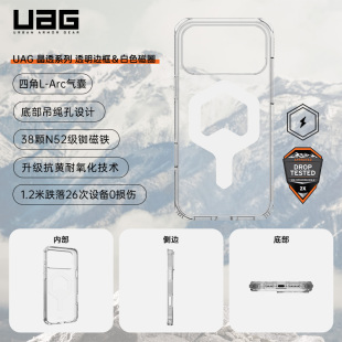 防摔磁吸充电Magsafe轻薄全包保护套 UAG适用于iPhone17ProMax手机壳晶透系列透明苹果新款 好物体验专享