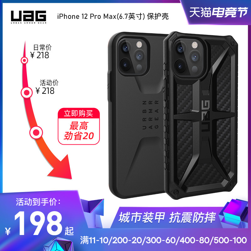 Uag适用于新款苹果iphone 12promax手机壳全包边防摔轻薄军工创意 月都巷 手机版
