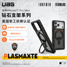 UAG适用iPhone17/17Pro/17ProMax晶透透明手机保护壳防摔苹果17promax支架手机壳钻石磁吸magsafe时尚百搭