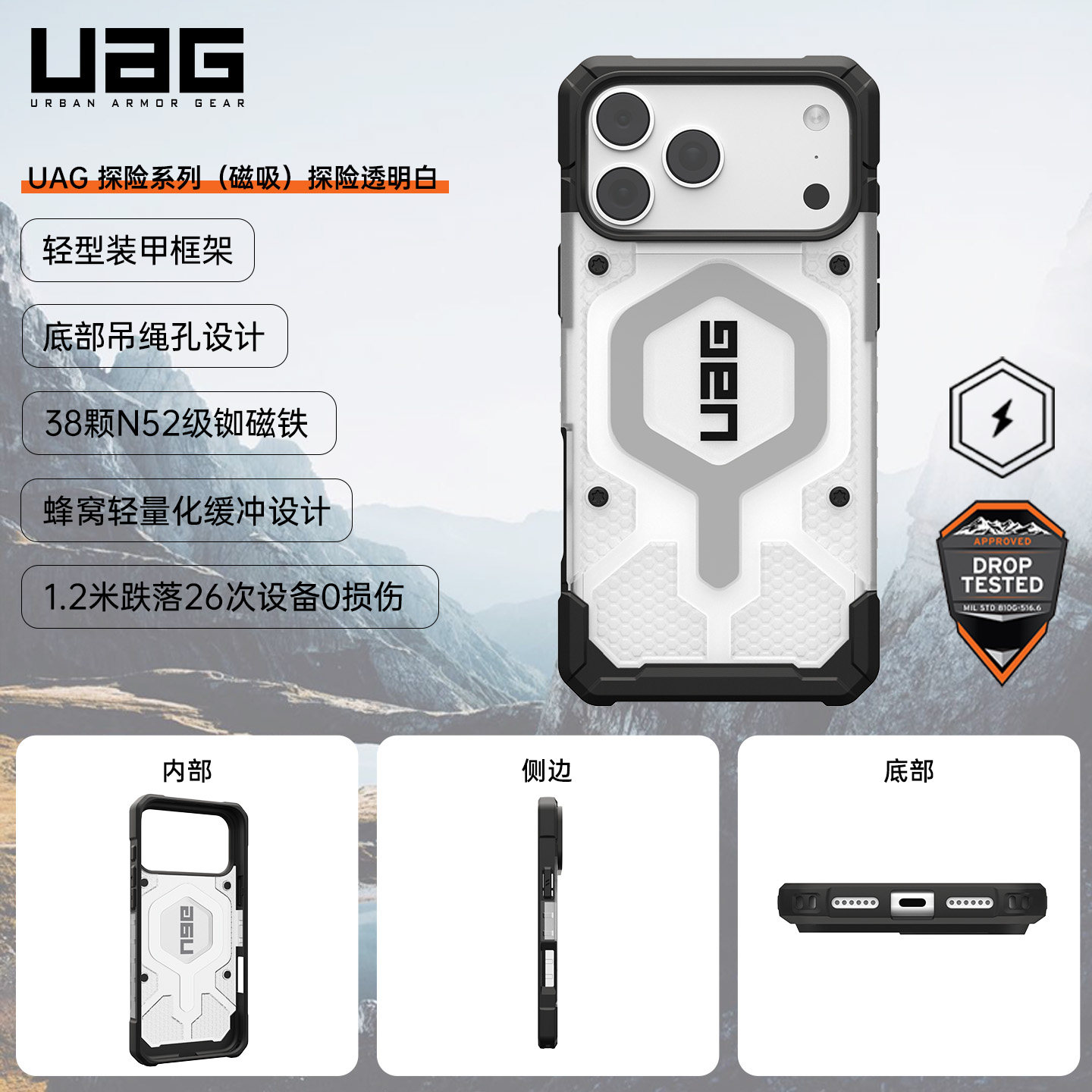 【好物体验专享】UAG适用iPhone18ProMax探险系列透明灰色磁圈图片