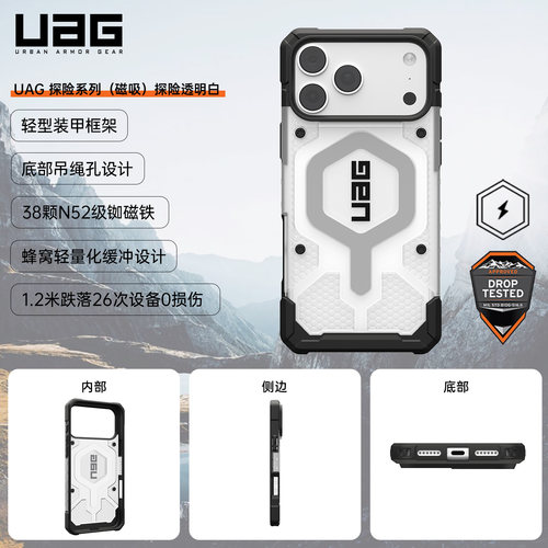 【好物体验专享】UAG适用iPhone18ProMax探险系列透明灰色磁圈
