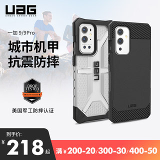 UAG适用于一加one plus 9全新手机壳防摔军工认证保护套创意潮款