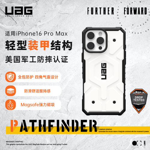 UAG适用于苹果16promax探险系列