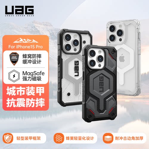 UAG适用iPhone15Pro手机壳