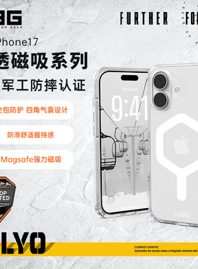 【好物体验分享】UAG适用苹果iPhone17防摔手机壳纯色晶透透明magsafe磁吸男女手机保护套百搭