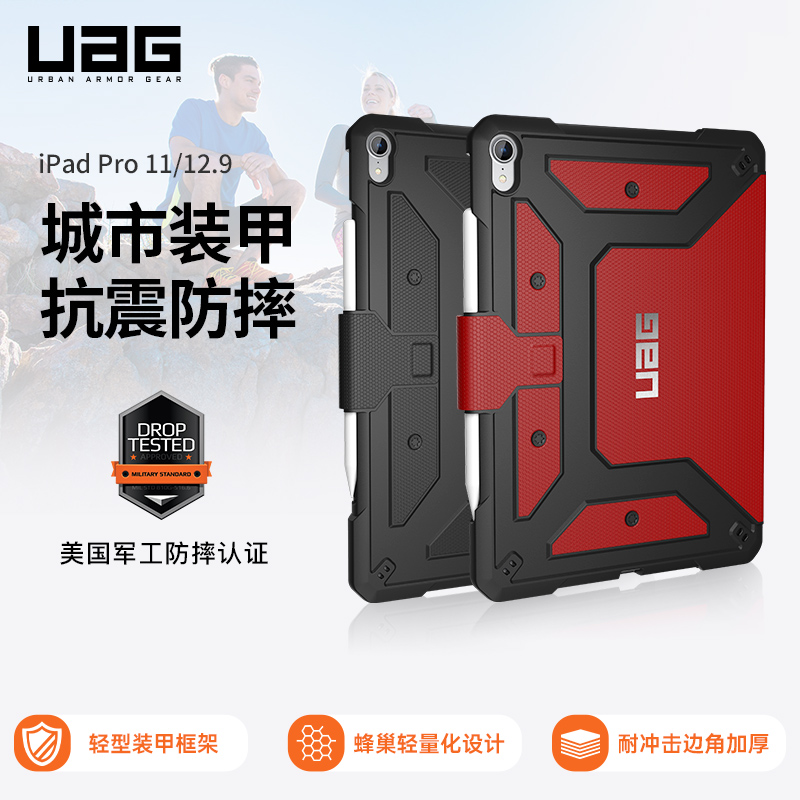 uag新款苹果平板笔记本保护套