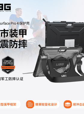 UAG新款微软SurfacePro4/5/6/7保护套平板电脑保护壳防摔轻薄硬壳