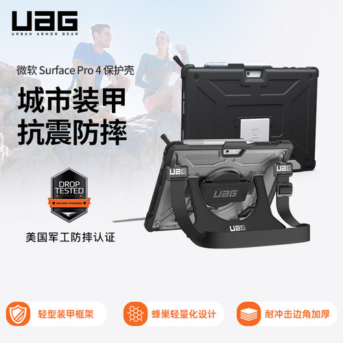 UAG新款微软SurfacePro4/5/6/7保护套平板电脑保护壳防摔轻薄硬壳 - 封面