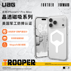 【新品】UAG适用苹果iPhone17/17air/17pro/17promax防摔手机壳纯色晶透透明magsafe磁吸男女手机保护套百搭