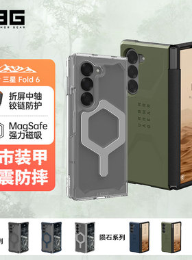 UAG适用于三星Galaxy Z Fold6磁吸Magsafe超薄全包防摔手机壳Samsung Galaxy Z折叠屏保护套欧美大牌商务高档